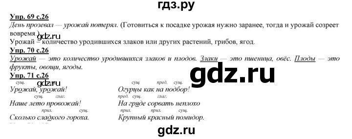 ГДЗ по русскому языку 3 класс Желтовская   часть 1. страница - 26, Решебник №1 2013