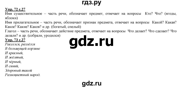 ГДЗ по русскому языку 3 класс Желтовская   часть 1. страница - 27, Решебник №1 2013