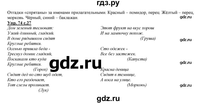 ГДЗ по русскому языку 3 класс Желтовская   часть 1. страница - 27, Решебник №1 2013