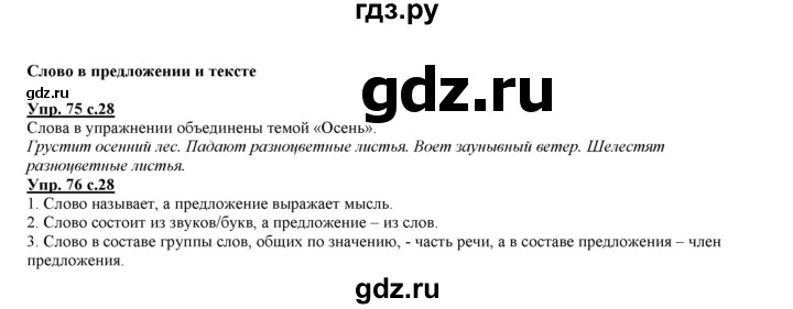 ГДЗ по русскому языку 3 класс Желтовская   часть 1. страница - 28, Решебник №1 2013