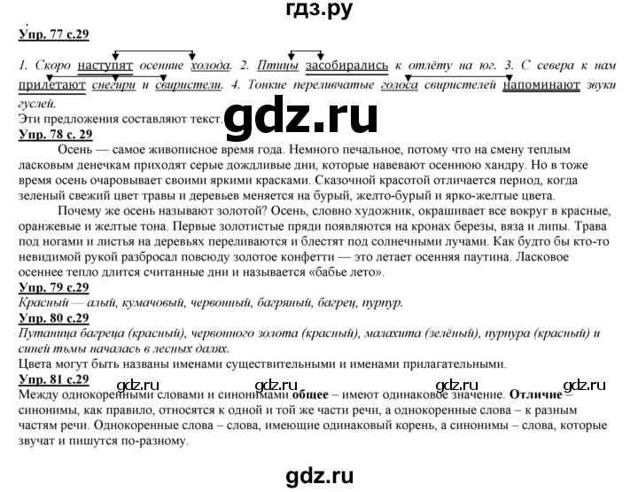 ГДЗ по русскому языку 3 класс Желтовская   часть 1. страница - 29, Решебник №1 2013