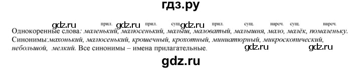 ГДЗ по русскому языку 3 класс Желтовская   часть 1. страница - 29, Решебник №1 2013