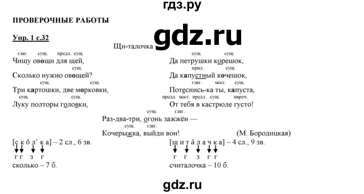 ГДЗ по русскому языку 3 класс Желтовская   часть 1. страница - 32, Решебник №1 2013