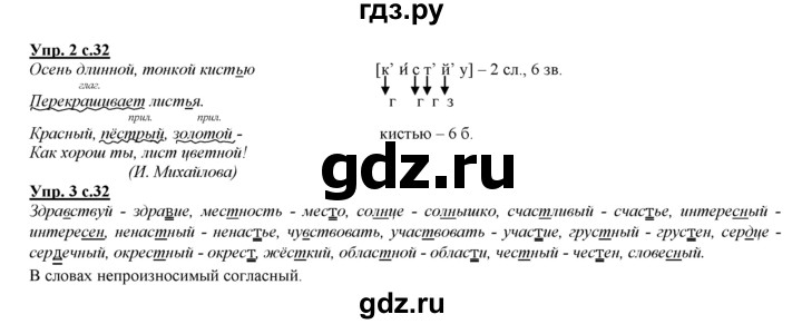 ГДЗ по русскому языку 3 класс Желтовская   часть 1. страница - 32, Решебник №1 2013