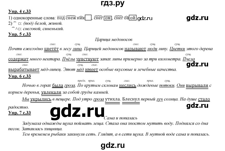 ГДЗ по русскому языку 3 класс Желтовская   часть 1. страница - 33, Решебник №1 2013