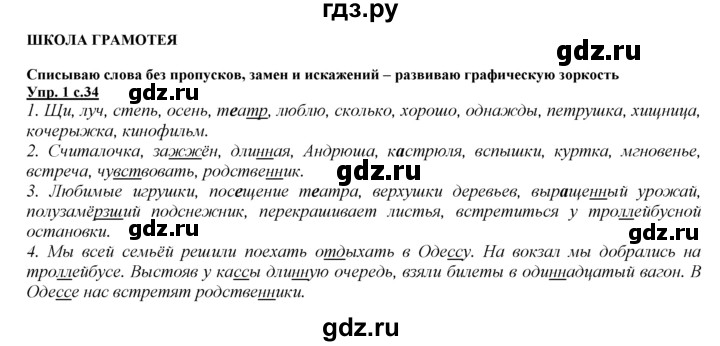 ГДЗ по русскому языку 3 класс Желтовская   часть 1. страница - 34, Решебник №1 2013