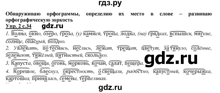 ГДЗ по русскому языку 3 класс Желтовская   часть 1. страница - 34, Решебник №1 2013