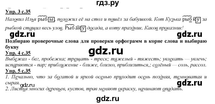 ГДЗ по русскому языку 3 класс Желтовская   часть 1. страница - 35, Решебник №1 2013