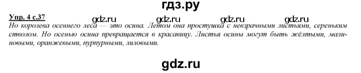 ГДЗ по русскому языку 3 класс Желтовская   часть 1. страница - 37, Решебник №1 2013