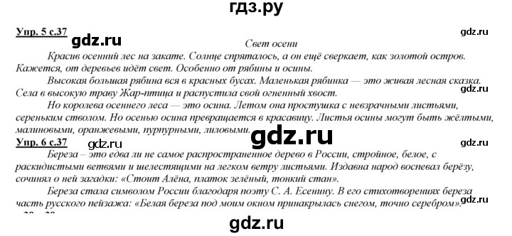 ГДЗ по русскому языку 3 класс Желтовская   часть 1. страница - 37, Решебник №1 2013