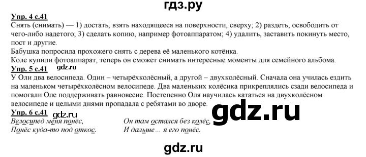 ГДЗ по русскому языку 3 класс Желтовская   часть 1. страница - 41, Решебник №1 2013