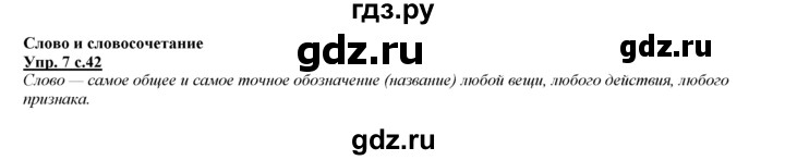 ГДЗ по русскому языку 3 класс Желтовская   часть 1. страница - 42, Решебник №1 2013