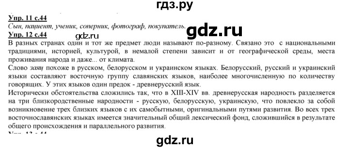 ГДЗ по русскому языку 3 класс Желтовская   часть 1. страница - 43, Решебник №1 2013