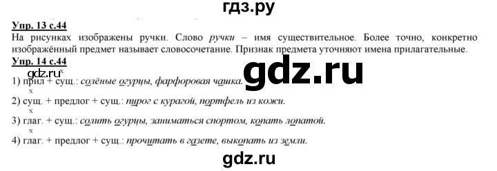 ГДЗ по русскому языку 3 класс Желтовская   часть 1. страница - 44, Решебник №1 2013