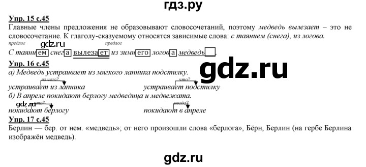 ГДЗ по русскому языку 3 класс Желтовская   часть 1. страница - 45, Решебник №1 2013