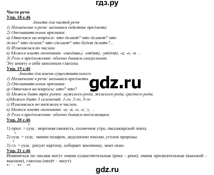 ГДЗ по русскому языку 3 класс Желтовская   часть 1. страница - 46, Решебник №1 2013