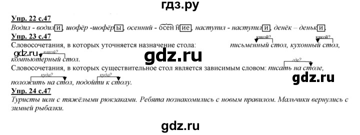 ГДЗ по русскому языку 3 класс Желтовская   часть 1. страница - 47, Решебник №1 2013