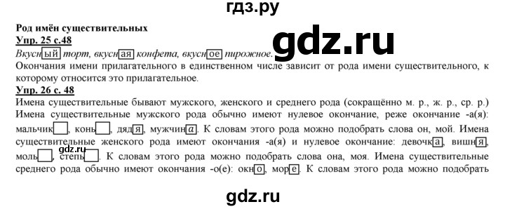 ГДЗ по русскому языку 3 класс Желтовская   часть 1. страница - 48, Решебник №1 2013