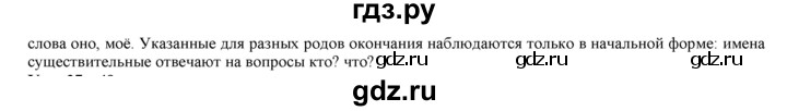 ГДЗ по русскому языку 3 класс Желтовская   часть 1. страница - 48, Решебник №1 2013