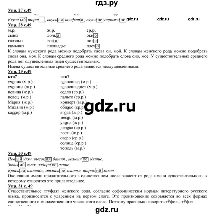 ГДЗ по русскому языку 3 класс Желтовская   часть 1. страница - 49, Решебник №1 2013
