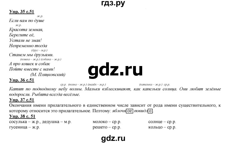 ГДЗ по русскому языку 3 класс Желтовская   часть 1. страница - 51, Решебник №1 2013
