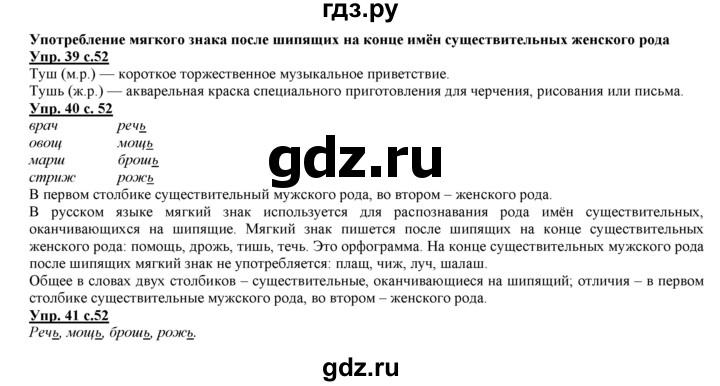 ГДЗ по русскому языку 3 класс Желтовская   часть 1. страница - 52, Решебник №1 2013