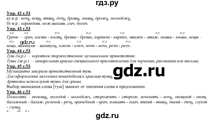 ГДЗ по русскому языку 3 класс Желтовская   часть 1. страница - 53, Решебник №1 2013