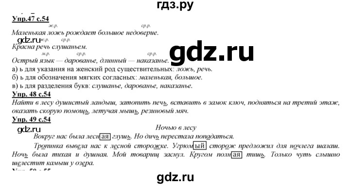 ГДЗ по русскому языку 3 класс Желтовская   часть 1. страница - 54, Решебник №1 2013
