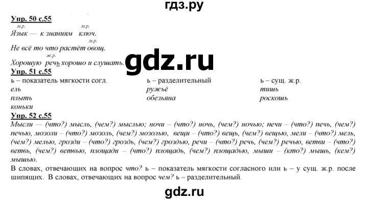 ГДЗ по русскому языку 3 класс Желтовская   часть 1. страница - 55, Решебник №1 2013