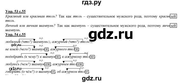 ГДЗ по русскому языку 3 класс Желтовская   часть 1. страница - 55, Решебник №1 2013