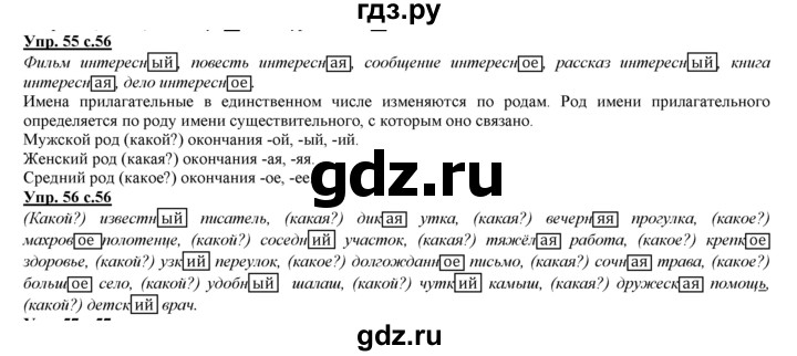 ГДЗ по русскому языку 3 класс Желтовская   часть 1. страница - 56, Решебник №1 2013