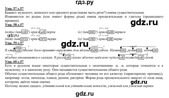 ГДЗ по русскому языку 3 класс Желтовская   часть 1. страница - 57, Решебник №1 2013