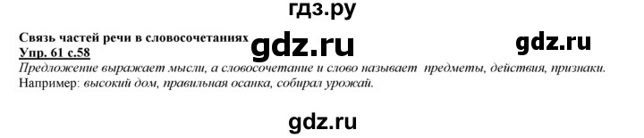 ГДЗ по русскому языку 3 класс Желтовская   часть 1. страница - 58, Решебник №1 2013