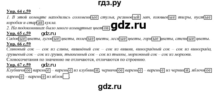 ГДЗ по русскому языку 3 класс Желтовская   часть 1. страница - 59, Решебник №1 2013