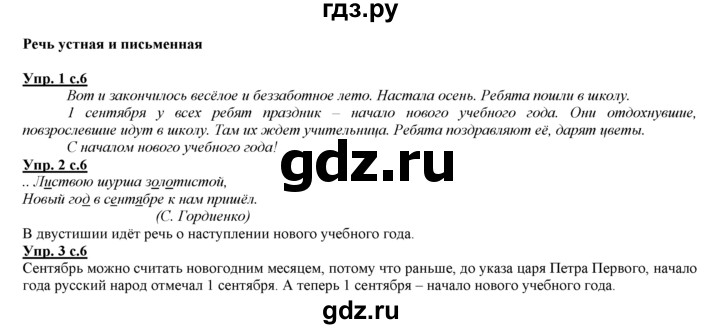 ГДЗ по русскому языку 3 класс Желтовская   часть 1. страница - 6, Решебник №1 2013