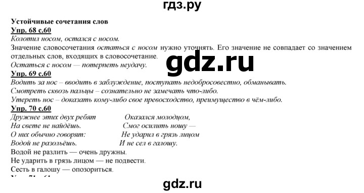 ГДЗ по русскому языку 3 класс Желтовская   часть 1. страница - 60, Решебник №1 2013