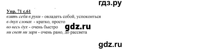 ГДЗ по русскому языку 3 класс Желтовская   часть 1. страница - 61, Решебник №1 2013