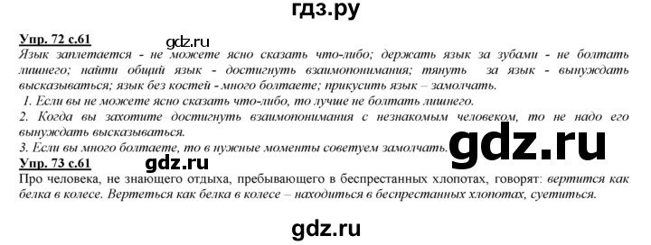 ГДЗ по русскому языку 3 класс Желтовская   часть 1. страница - 61, Решебник №1 2013