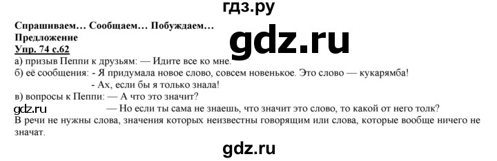 ГДЗ по русскому языку 3 класс Желтовская   часть 1. страница - 62, Решебник №1 2013