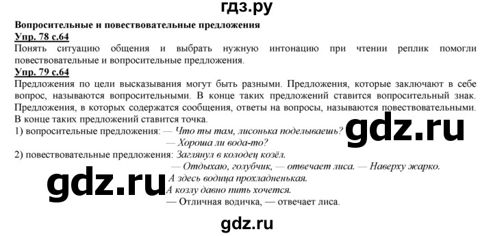 ГДЗ по русскому языку 3 класс Желтовская   часть 1. страница - 64, Решебник №1 2013