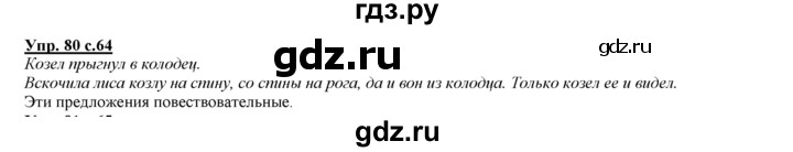 ГДЗ по русскому языку 3 класс Желтовская   часть 1. страница - 64, Решебник №1 2013