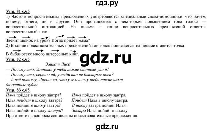 ГДЗ по русскому языку 3 класс Желтовская   часть 1. страница - 65, Решебник №1 2013