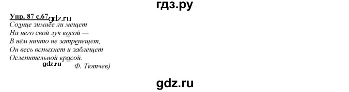 ГДЗ по русскому языку 3 класс Желтовская   часть 1. страница - 67, Решебник №1 2013