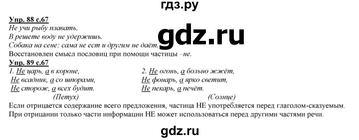 ГДЗ по русскому языку 3 класс Желтовская   часть 1. страница - 67, Решебник №1 2013