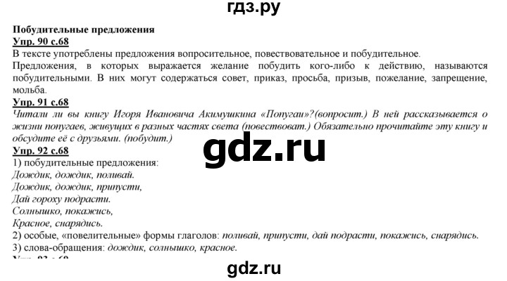 ГДЗ по русскому языку 3 класс Желтовская   часть 1. страница - 68, Решебник №1 2013