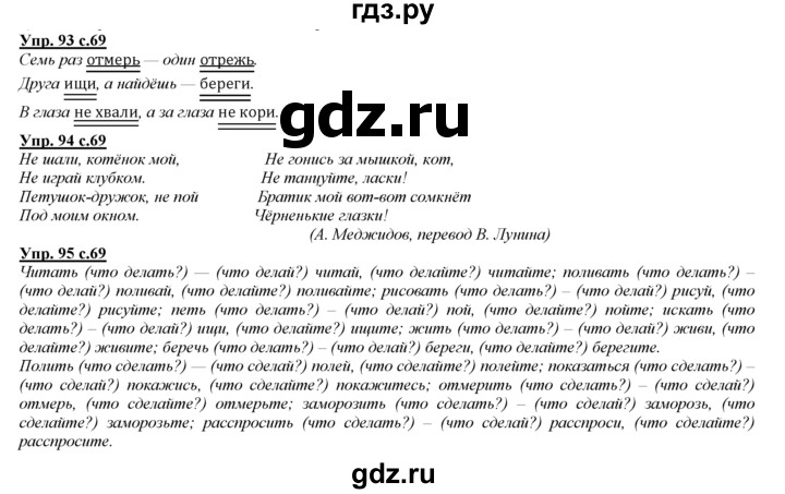 ГДЗ по русскому языку 3 класс Желтовская   часть 1. страница - 69, Решебник №1 2013