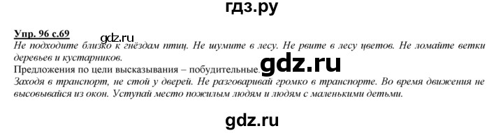 ГДЗ по русскому языку 3 класс Желтовская   часть 1. страница - 69, Решебник №1 2013