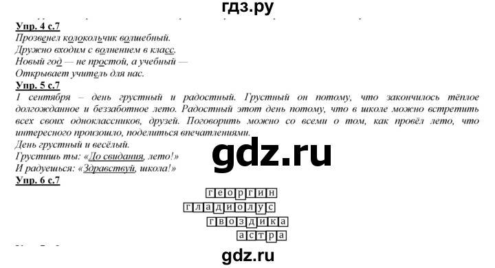 ГДЗ по русскому языку 3 класс Желтовская   часть 1. страница - 7, Решебник №1 2013