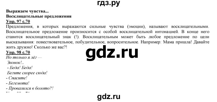 ГДЗ по русскому языку 3 класс Желтовская   часть 1. страница - 70, Решебник №1 2013