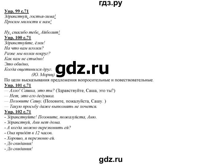 ГДЗ по русскому языку 3 класс Желтовская   часть 1. страница - 71, Решебник №1 2013